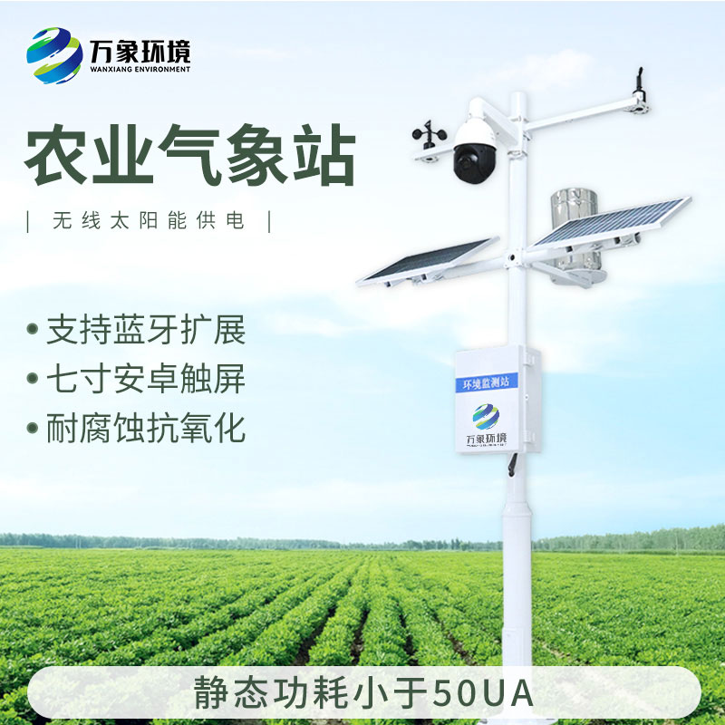 智慧農業氣象站